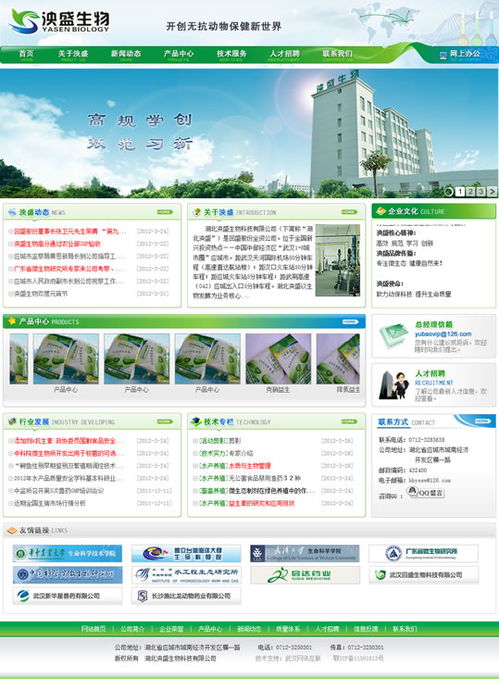 湖北泱盛生物科技官方网站正式上线，打造企业数字化新名片