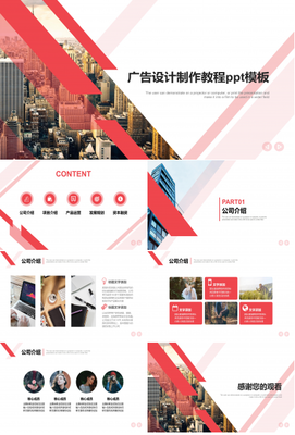 广告设计与企业网页制作 从概念到实现的全流程指南PPT模板