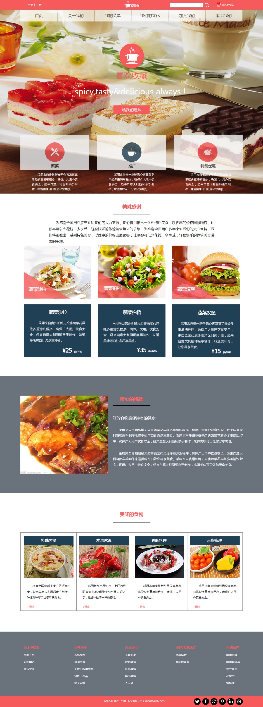 美食企业官网 沉浸式视觉体验与品牌调性融合设计